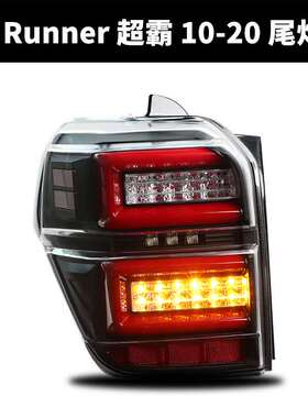 新款超霸 4RUNNER尾灯 LED流水转向灯 光导行车灯总成 SONAR