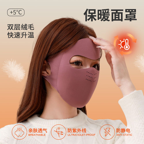 秋冬季保暖面罩全脸防护