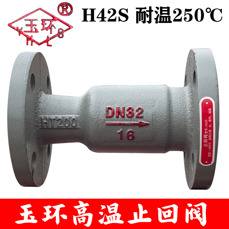 玉环高温立卧两用止回阀单向阀50图片