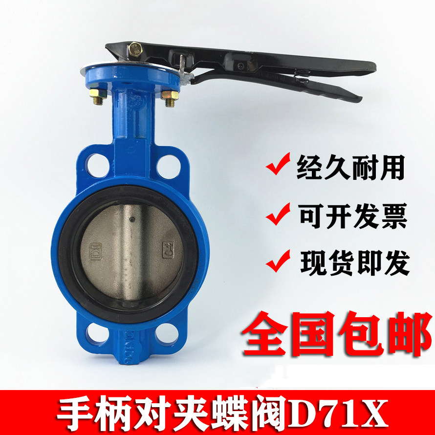 手柄对夹蝶阀D71X-16球墨铸铁烤漆对夹式铸铁手柄蝶阀DN506580100,五金/工具,蝶阀,淘宝优惠券,粉丝福利购,淘宝优惠卷