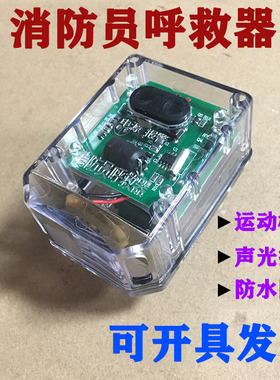 RHJ240消防员呼救器呼叫器带方位灯防爆防水消防认证3C定位RHJ240