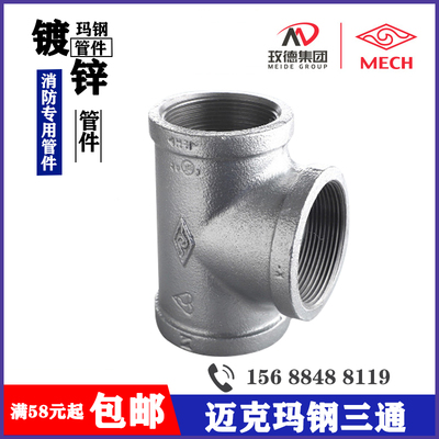 热镀锌玛钢管件三通迈克消防内丝