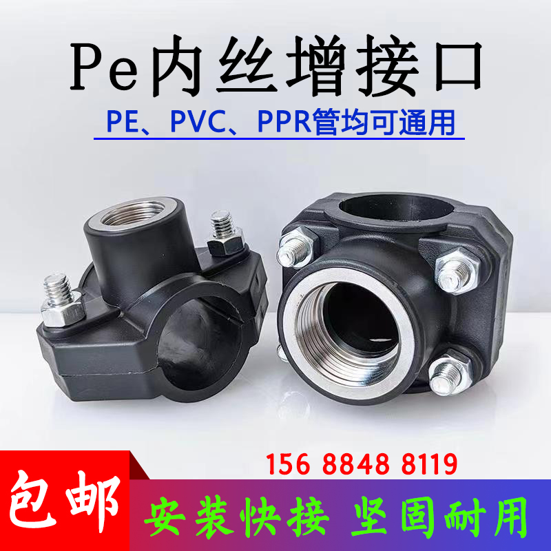 pepprpvc通用增接口三通分水鞍座快接水管配件内丝抢修哈夫节抱箍