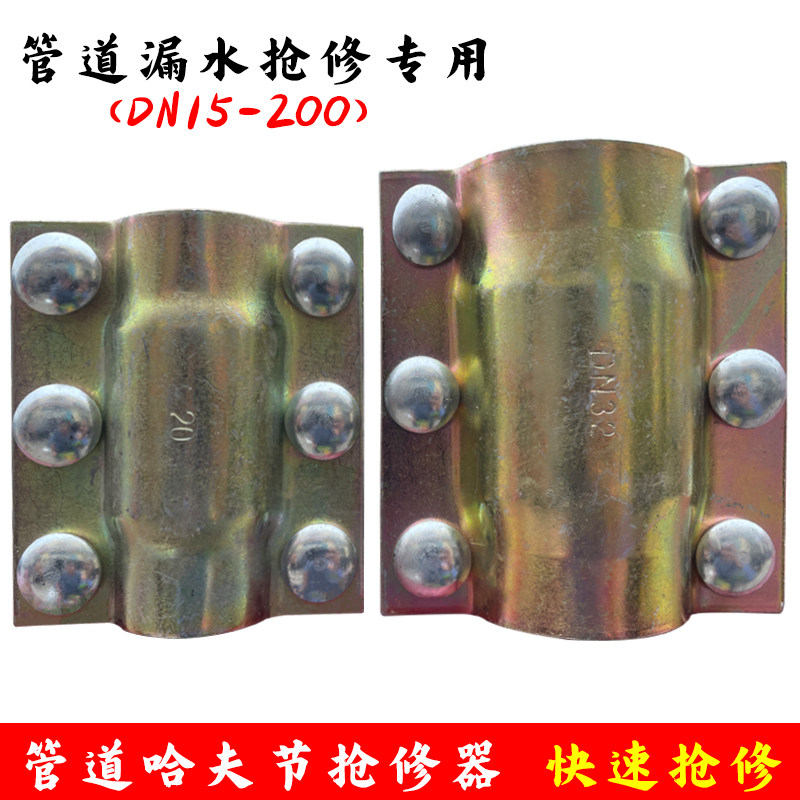 钢板抢修补漏哈夫节水管堵漏器抱箍快速维修漏水管道哈弗接管卡子