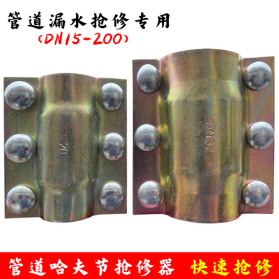 快速维修水管堵漏器抱箍哈夫节
