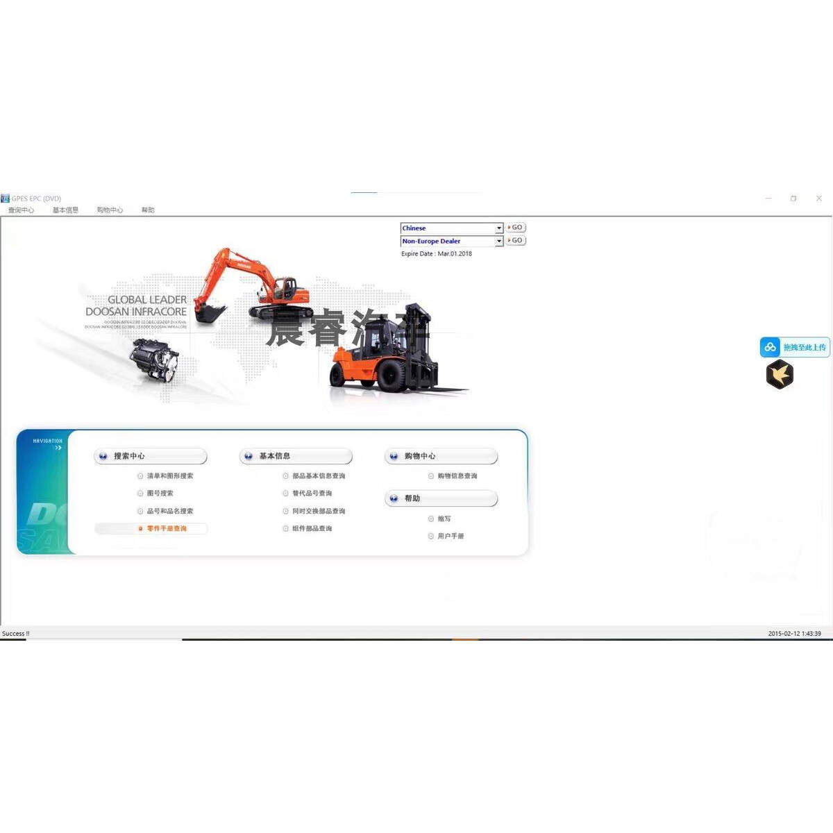 2017 Doosan EPC 斗山工程挖掘机零件目录配件软件