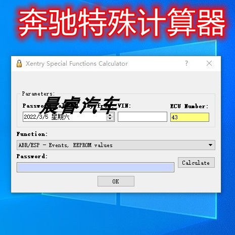 奔驰BENZ改配置计算器软件 XENTRY special functions calculator