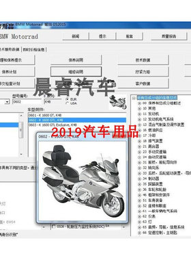 2025 BMW Motorrad RSD 宝马摩托车维修手册查询软件