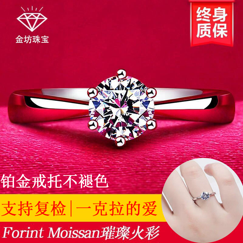 正品莫桑石钻戒18K铂金pt950仿真钻石六爪戒指一克拉订婚求婚结婚
