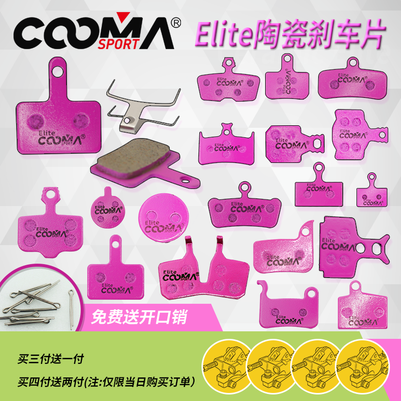 自行车碟刹陶瓷来令片适合
