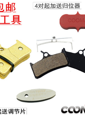 适合禧玛诺m755 M756 HOPE Mono M4 来令片 HOPE Tech M4 刹车片