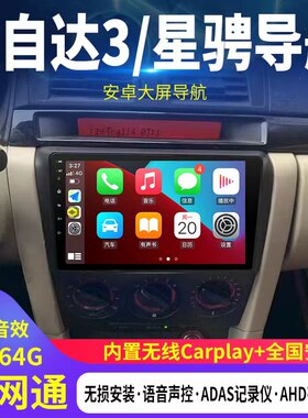 马自达3星骋中控屏导航倒车影像