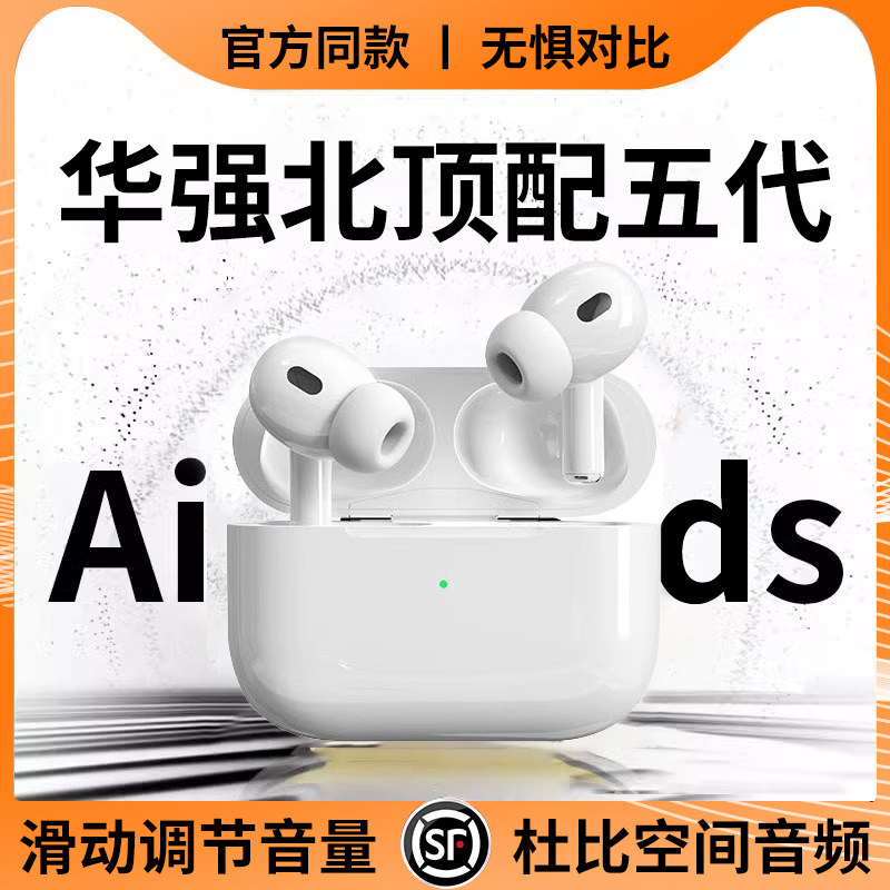 华强北五代蓝牙耳机真无线2026新款官方正品主动降噪高音质入耳式