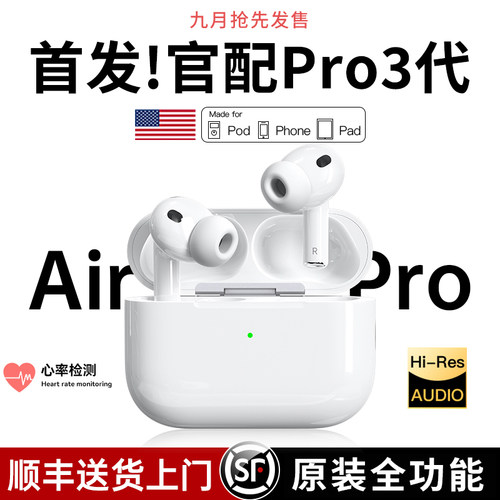 【官方正品】Pro3代蓝牙耳机