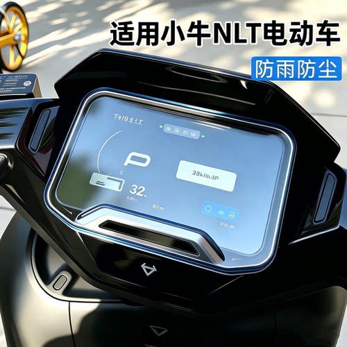 电动车仪表壳适用小牛NLT保护套