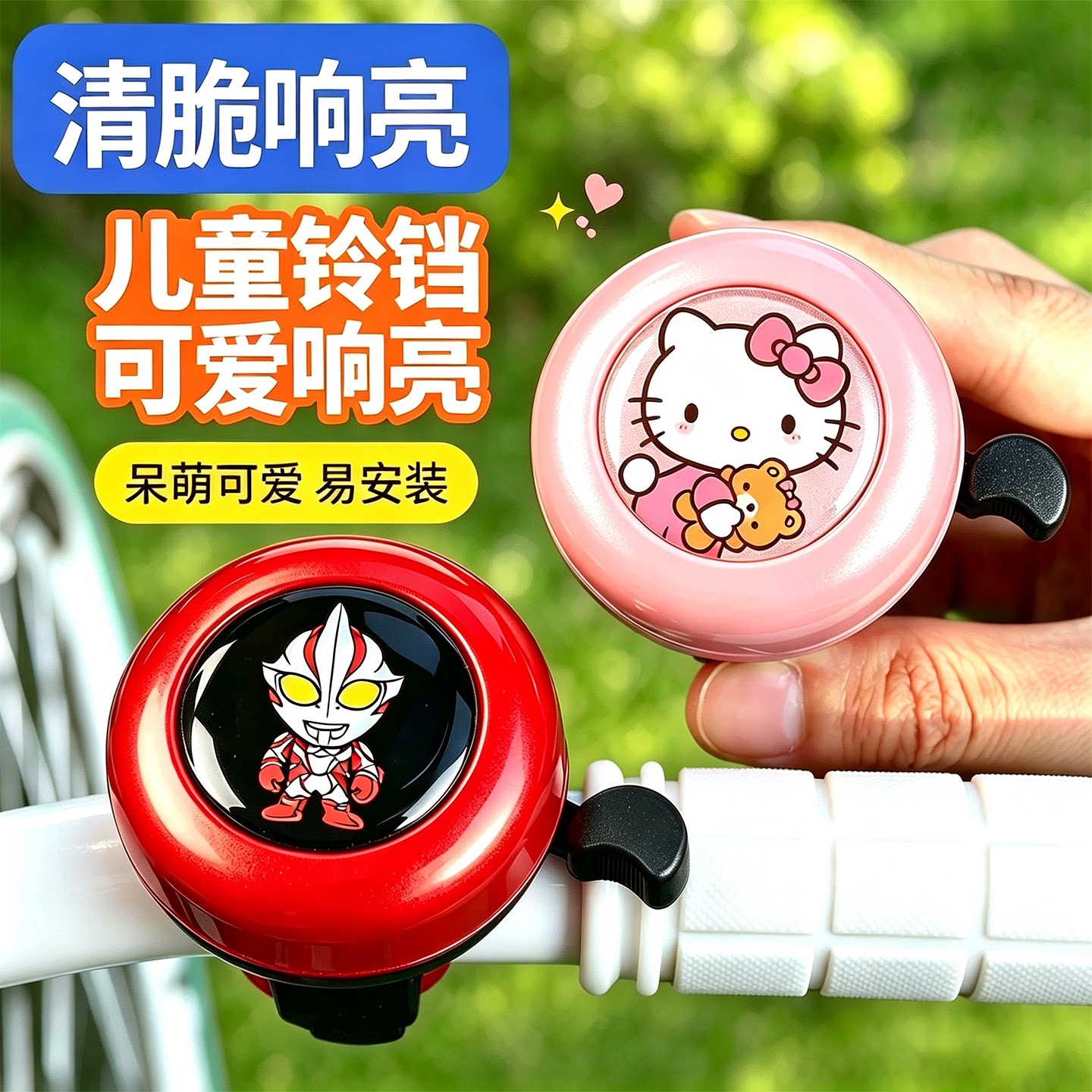 儿童自行车铃铛平衡车创意装饰车喇叭高颜值多款式高音量骑行装备