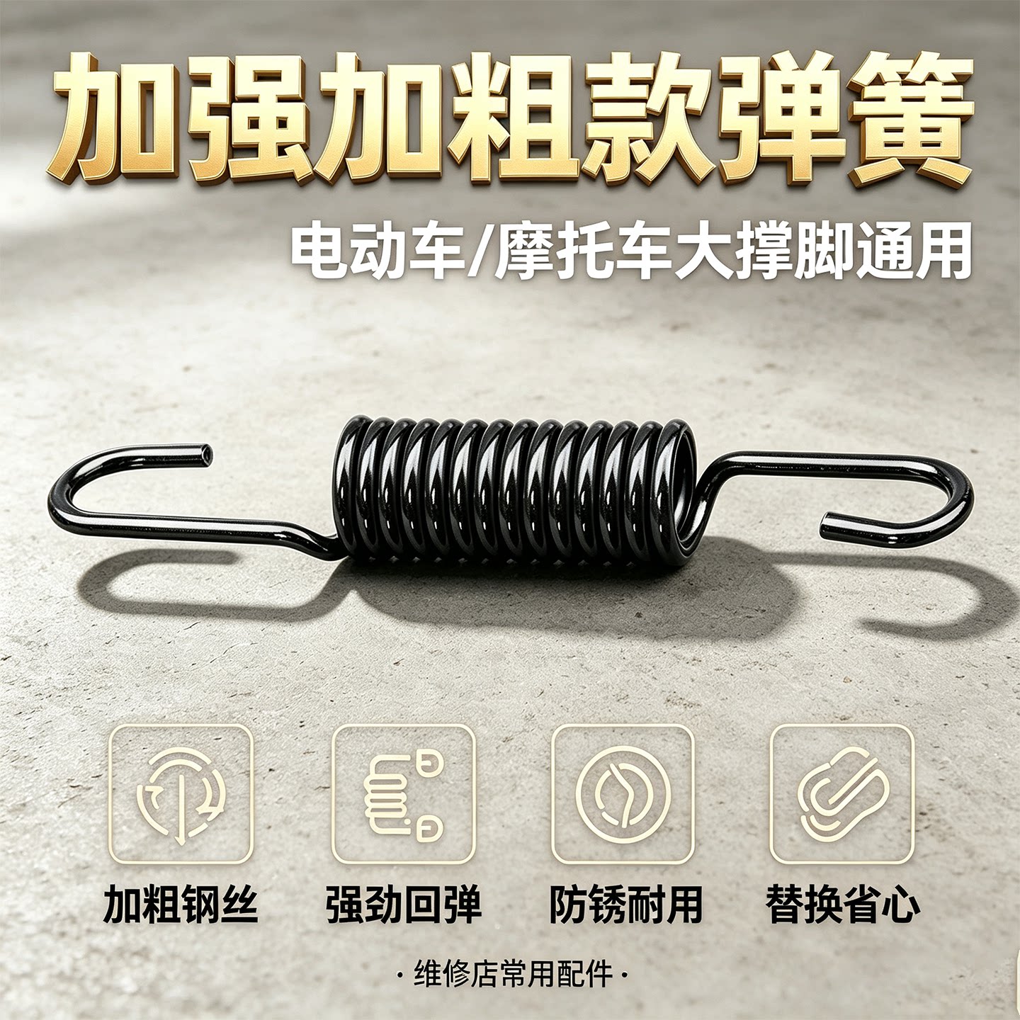 电动车摩托车脚撑支架弹簧图片