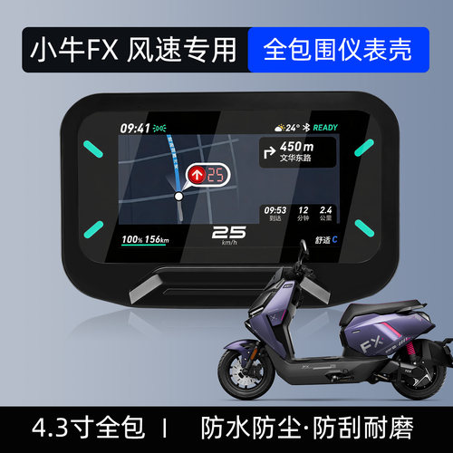 适用小牛fx风速仪表罩
