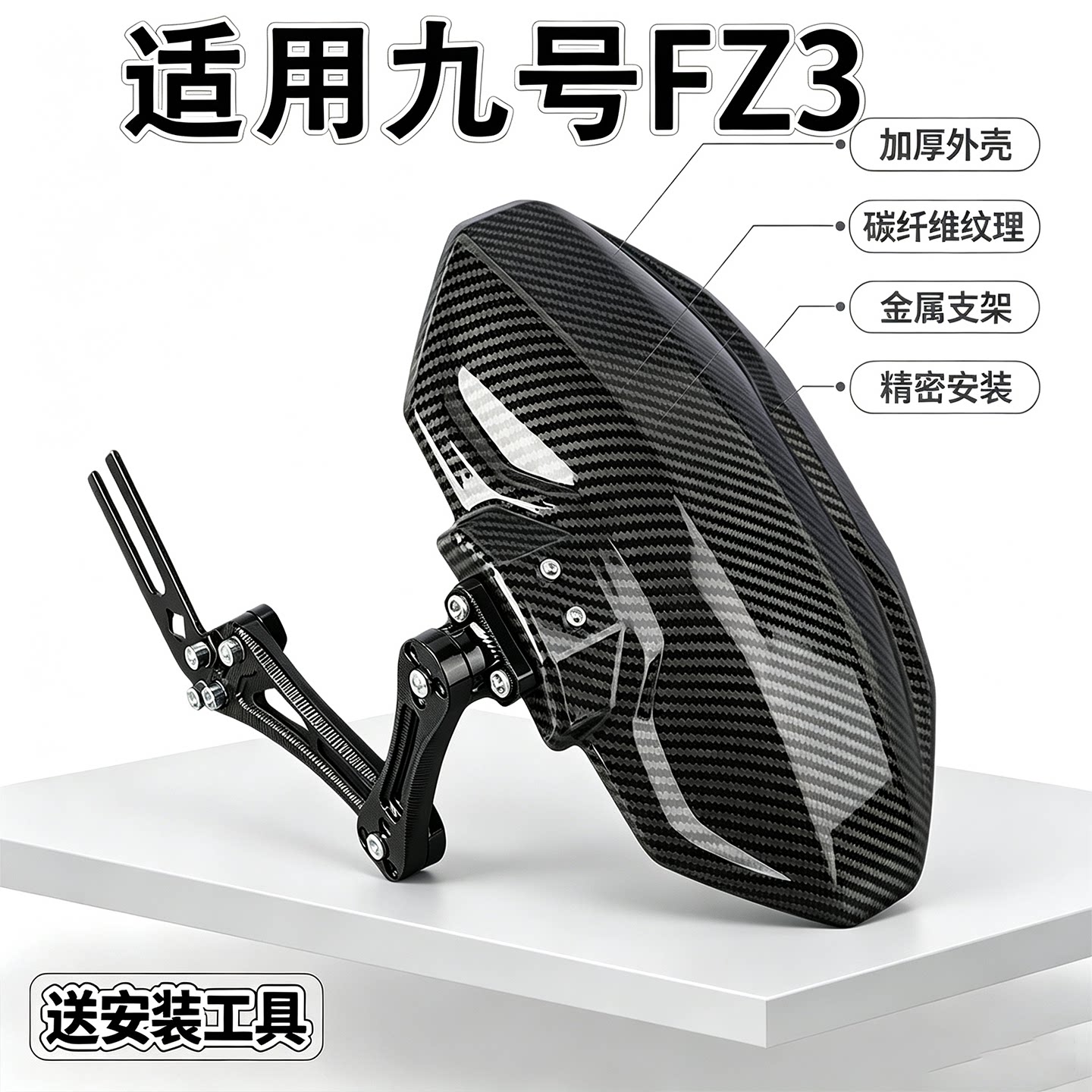 适用九号FZ3后挡泥板碳纤维配件图片