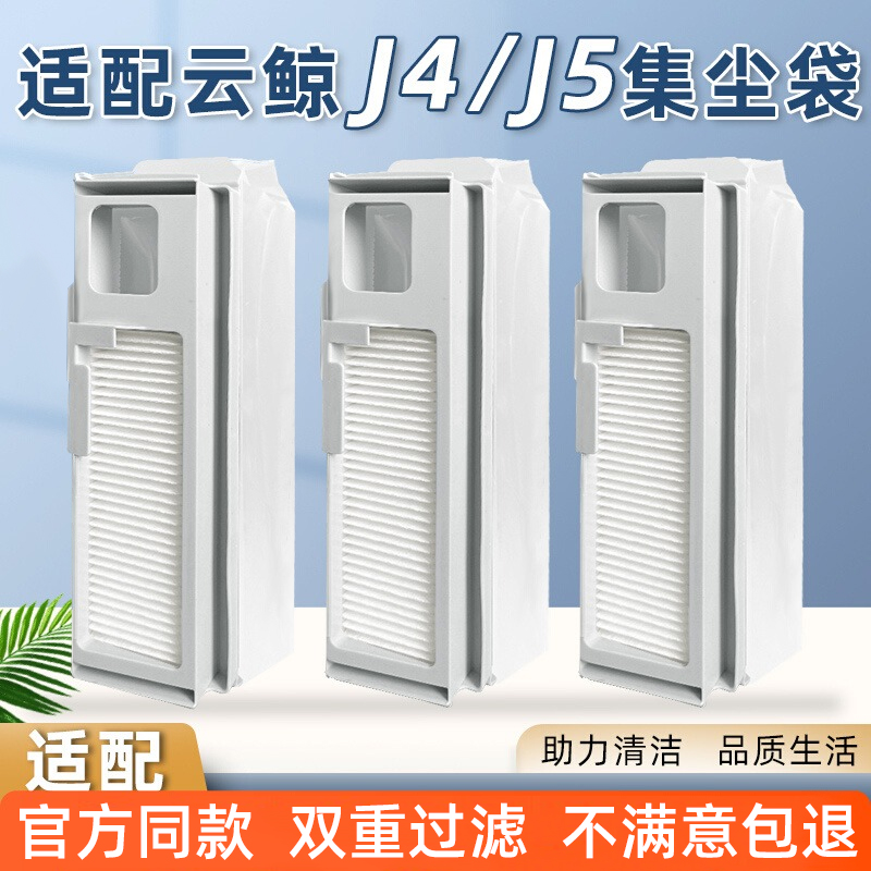 适用云鲸扫地机器人配件集尘袋