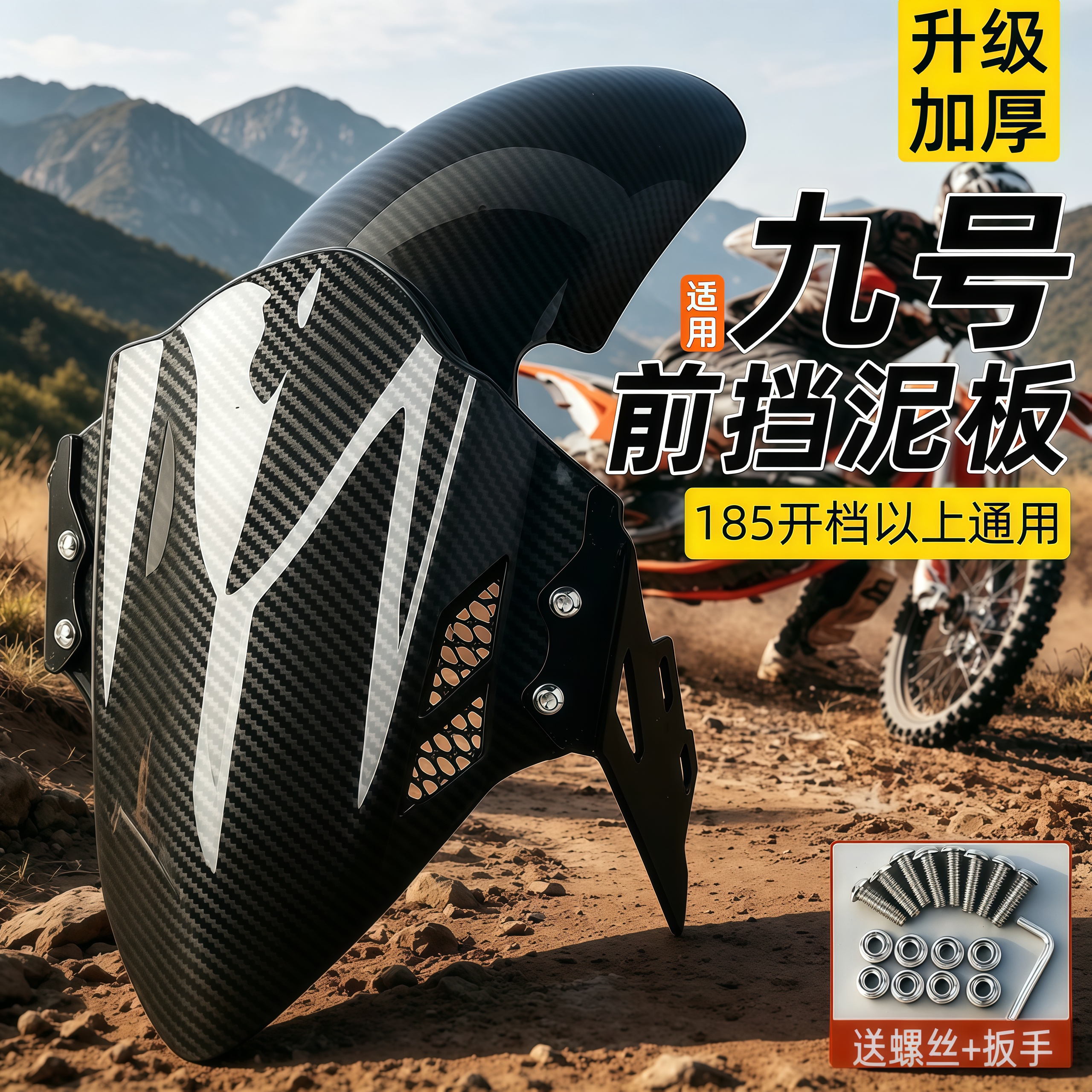 百事爽九号电动车巴风特前挡泥板图片