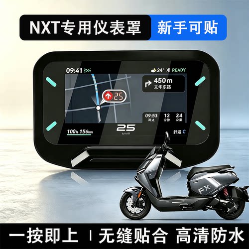 nxt专用仪表罩防水罩保护套