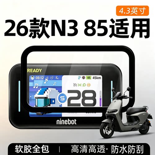 适用九号N385仪表罩26款防水罩
