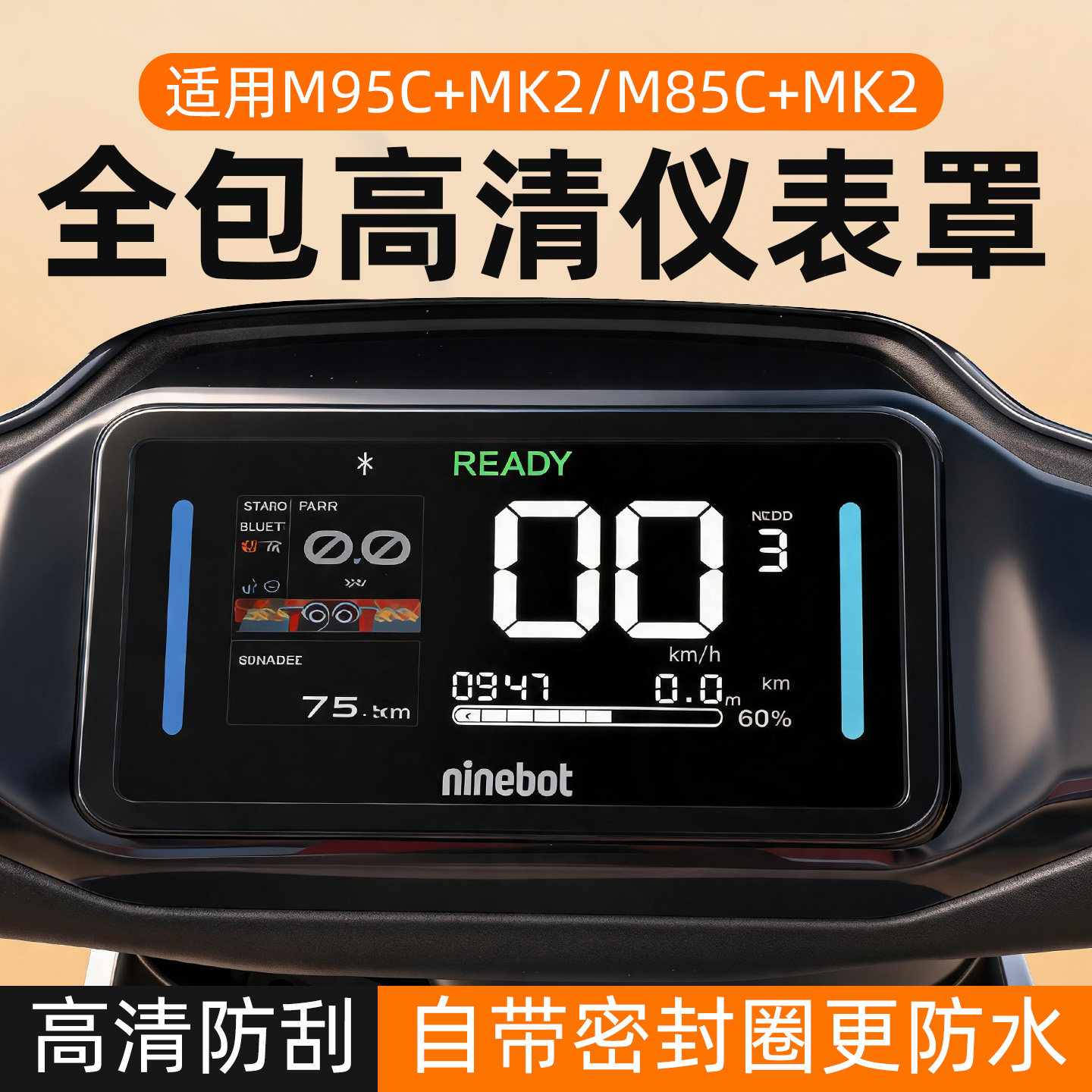 适用九号m95c仪表罩电动车高清防水罩防尘防刮蹭屏幕保护罩仪表壳