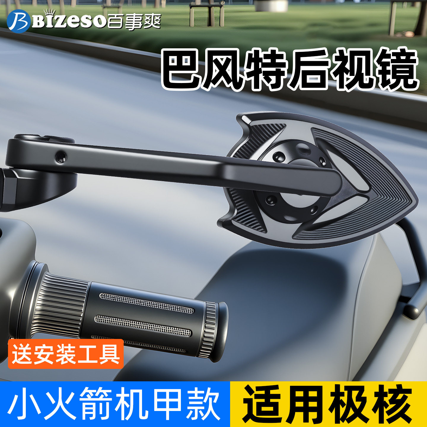 适用于极核电动车巴风特小火箭后视镜AE4MAX/EA5IPRO镜座反光镜 - 实物图