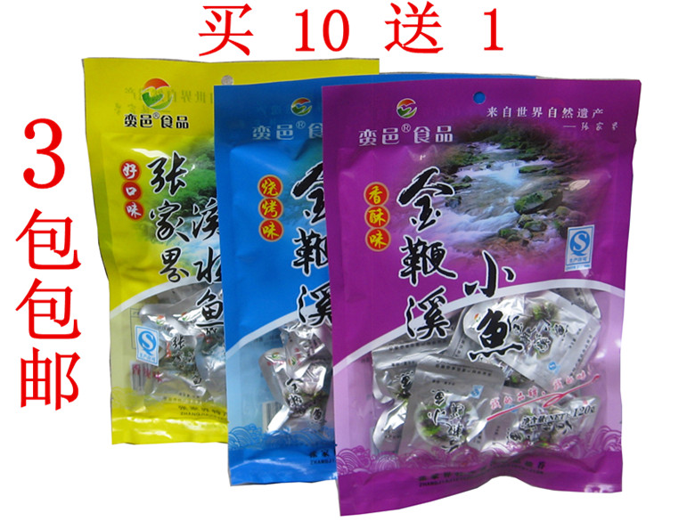 张家界特产金鞭溪小鱼溪水鱼零食小吃鱼仔毛毛鱼买10送1,3包包邮