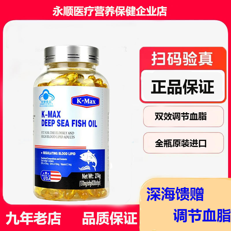 康麦斯美国进口深海鱼肝油成人送中老年营养品鱼油软胶囊改善血脂