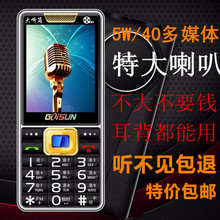 GOISUN 金德力影视特大喇叭老人手机超大声音耳背老年大屏联通4G
