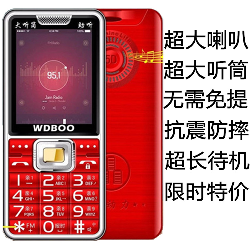 wdboo/万迪宝g333直板小巧手机