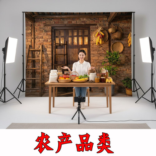 直播背景布农产品带货专用复古怀旧农村老房子红砖墙水果土特产布