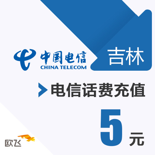 Jilin Telecom Mobile 5 Bill Recharge Direct charge fast chargein the Mobile/Unicom/Telecom recharge center , Telecom prepaid recharge cards  category - from Buy2taobao.com to provide professional Taobao agent buy service