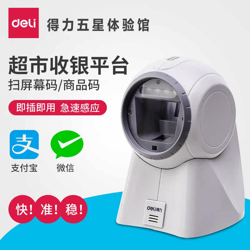 得力14960一维码二维码平台条码扫描器超市收银物流专用条码扫描在类目 办公设备/耗材/相关服务, 条码扫描/采集器材, 条码扫描枪中 - 来自Buy2taobao.com提供专业的淘宝代购服务