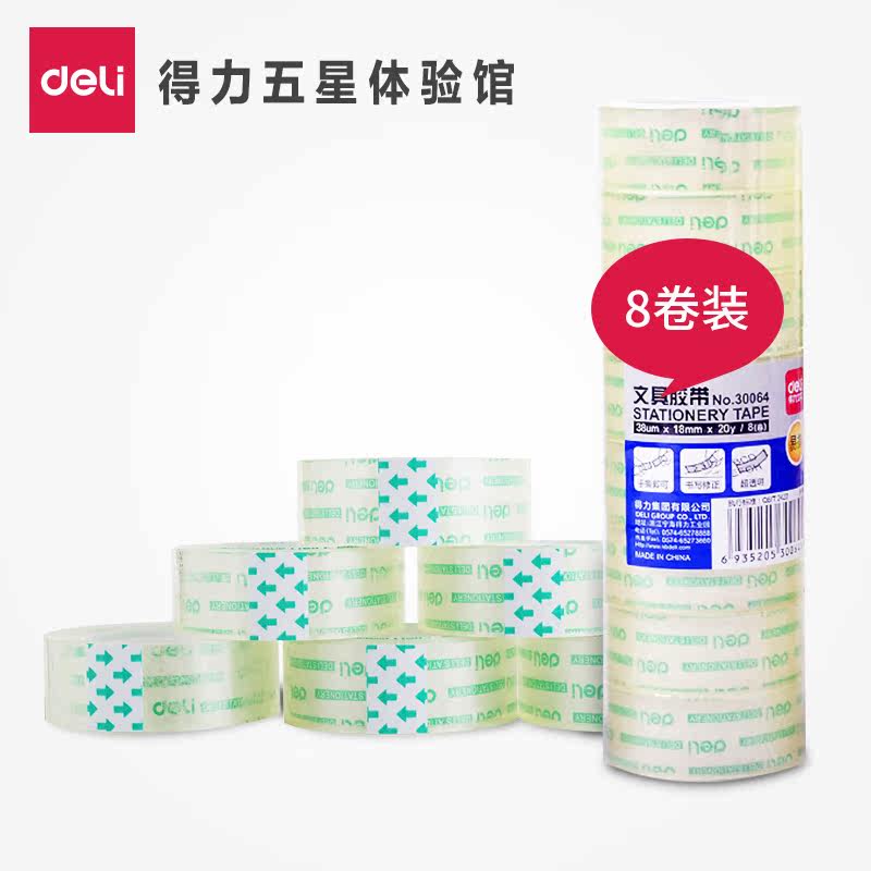 得力30064宽胶带透明小胶带18mm学生办公用品手撕手工胶带 8卷/筒在类目 电子词典/电纸书/文化用品, 胶粘用品, 胶带/胶纸/胶条中 - 来自Buy2taobao.com提供专业的淘宝代购服务
