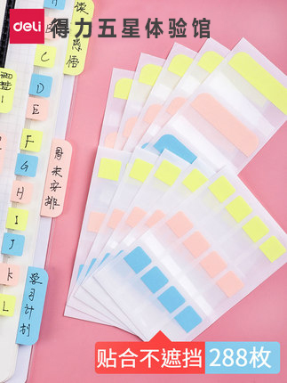 得力便利贴标签索引贴创意指示荧光标记标贴便签本可撕卷书签纸