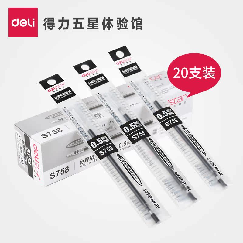 得力文具S758台笔专用笔芯S759中性笔替芯0.5mm子弹头替芯20支装