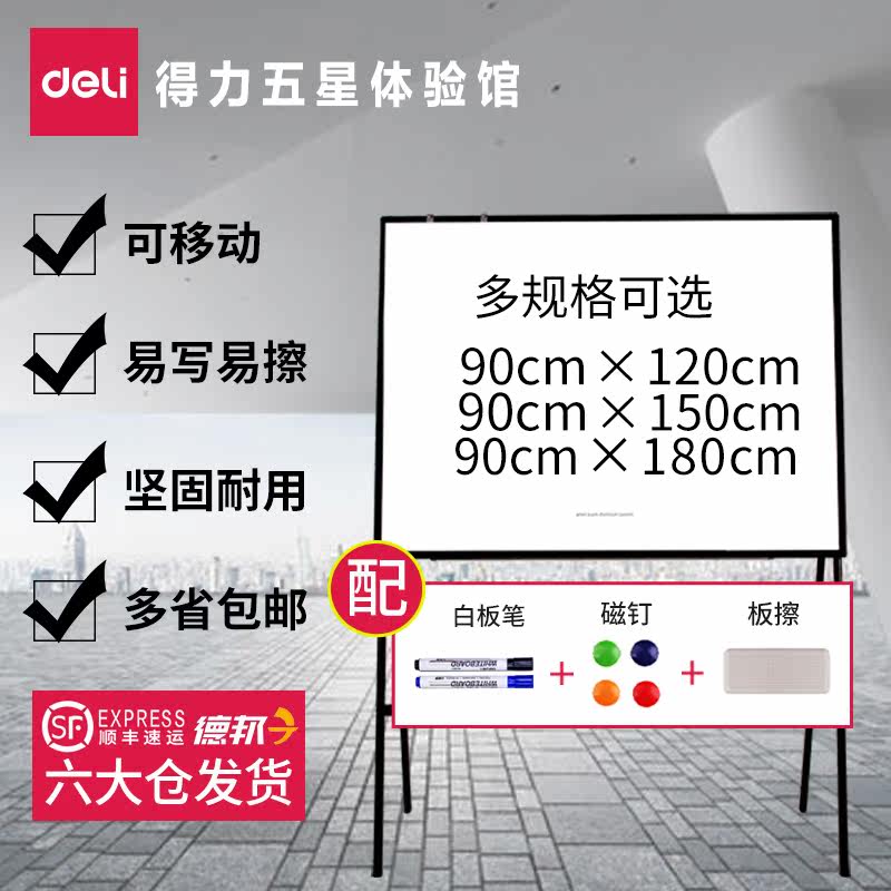 得力33357白板磁性办公支架式黑板教学写字板家用会议板多规格选在类目 电子词典/电纸书/文化用品, 教学演示/展示告示用品, 白板中 - 来自Buy2taobao.com提供专业的淘宝代购服务