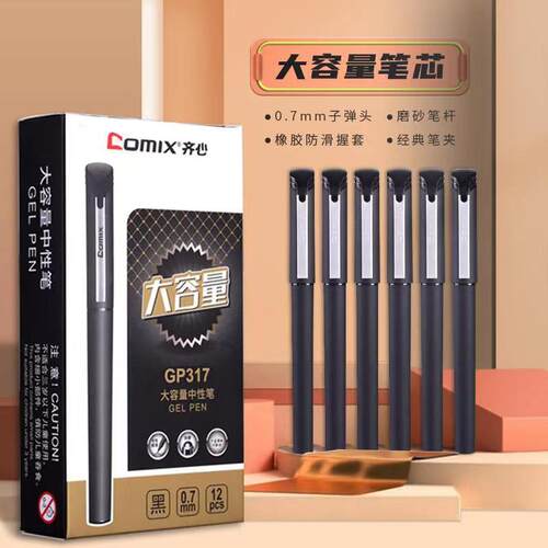 齐心0.7加粗中性笔1.0mm黑色粗笔画签名笔签字水笔大容量耐用商务