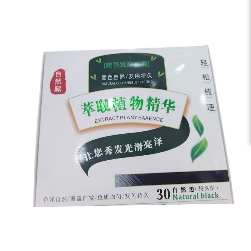 立典生态染发膏植物无过敏染发剂