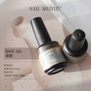 基础 NAIL 功能胶底胶 磨砂封层 MEIYIZI瓶装 免洗封层