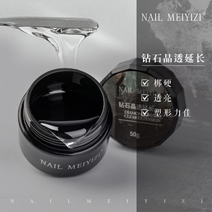 高透高硬度高韧 指甲延长建构 美甲专用 MEIYIZI钻石延长胶 NAIL