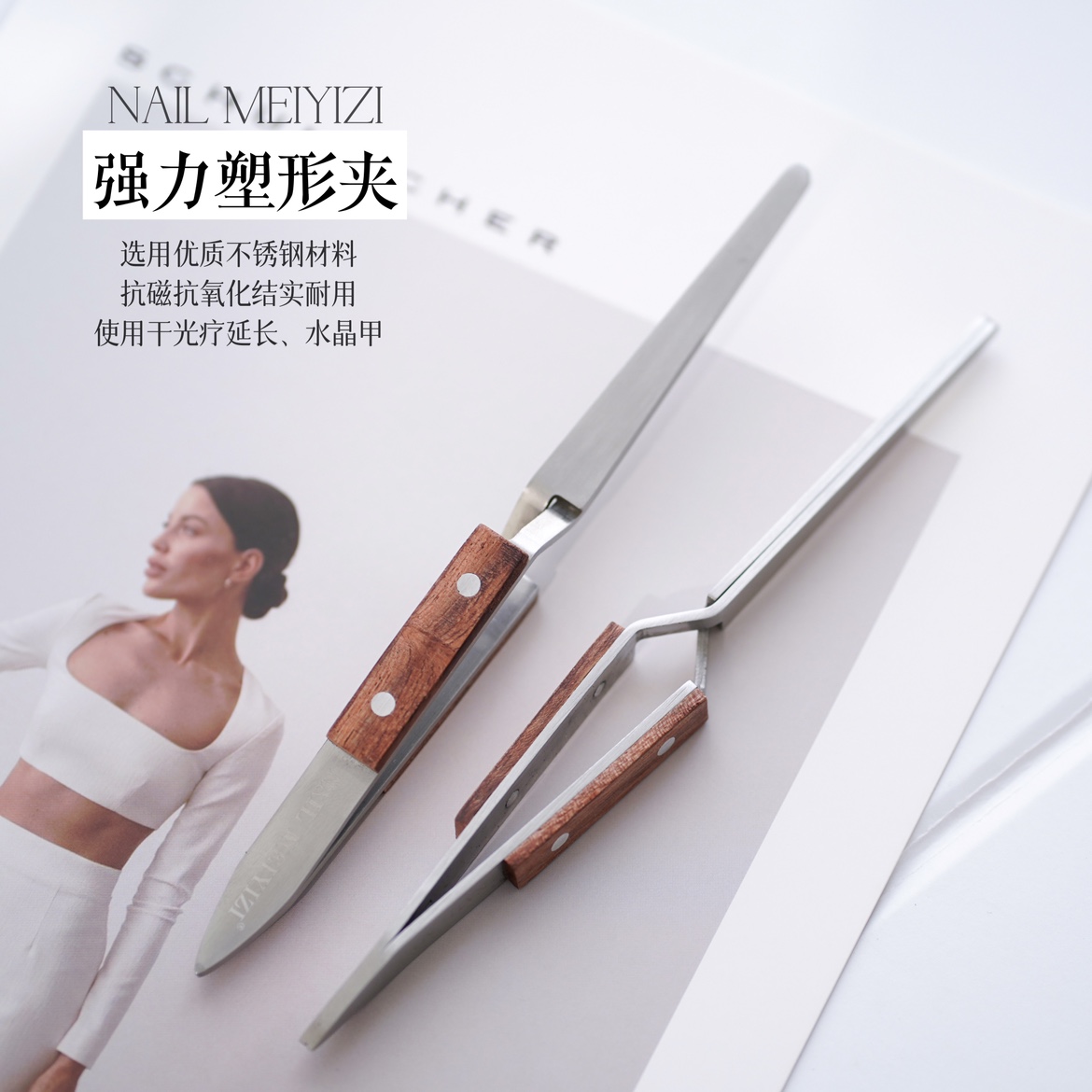 NAILMEIYIZI美甲塑形夹塑形钳
