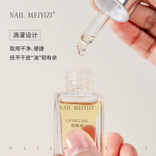 美甲专用 NAILMEIYIZI指缘油 改善倒刺 滋润保湿 修护 软化角质