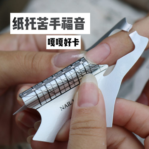 NAILMEIYIZI光疗延长纸托不变形