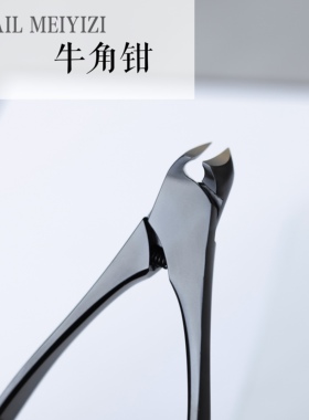 NAILMEIYIZ钻钳剪链条指甲钳子