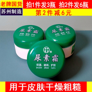 3瓶装 苏宇尿素霜鸡皮肤身体乳玖宜康脲素霜手足干裂皴防裂护手霜