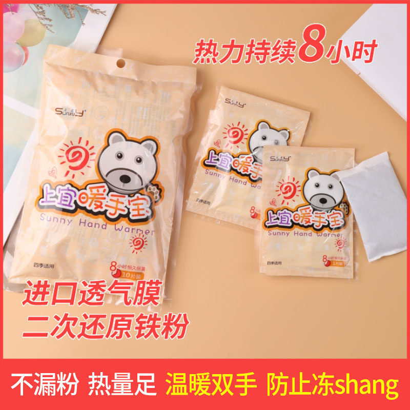 上宜暖手宝便携暖手贴一次性自发暖手贴